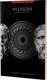 Βιβλίο Τσέπης ΜΕΝΩΝ